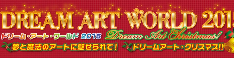 �h���[���A�[�g���[���h���T�C�g